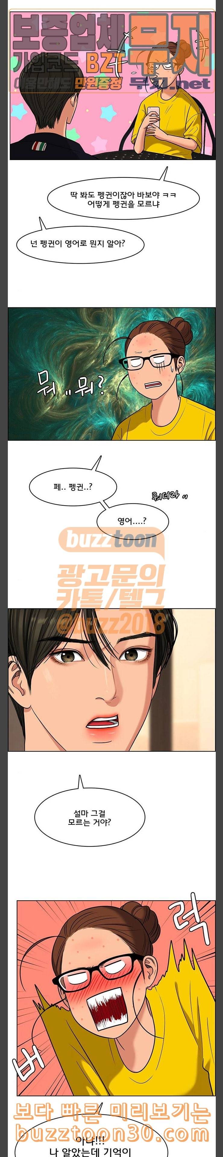 여신강림 88화 24