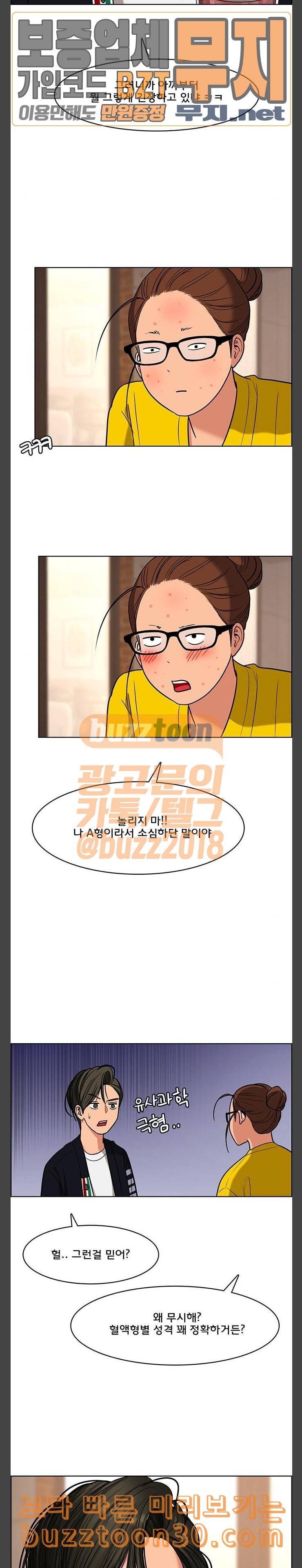 여신강림 88화 26