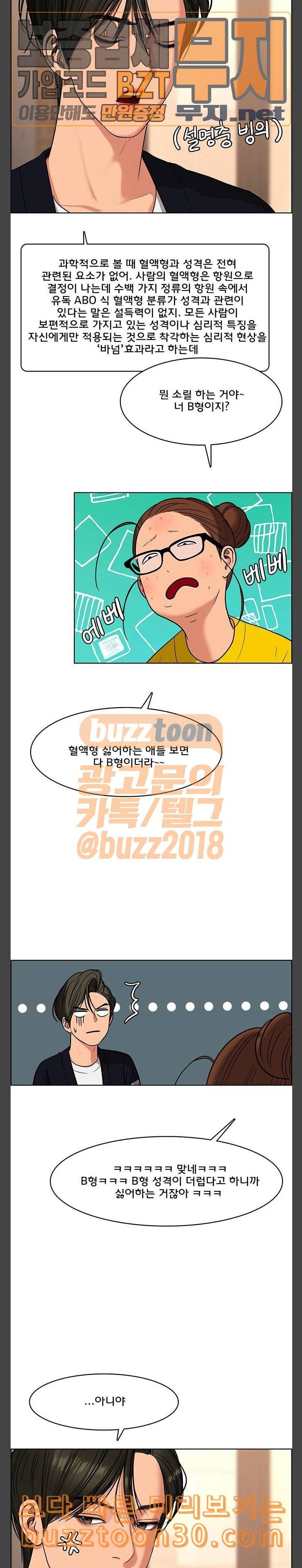 여신강림 88화 27