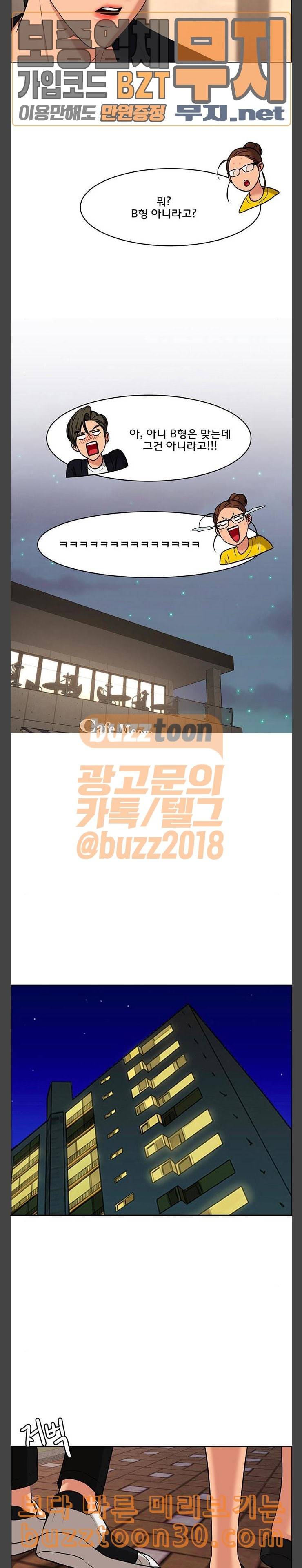 여신강림 88화 28