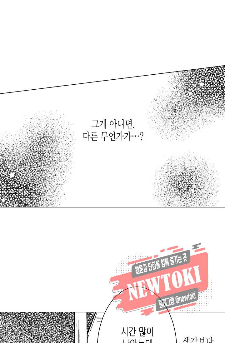 마법 혼약 54화 4