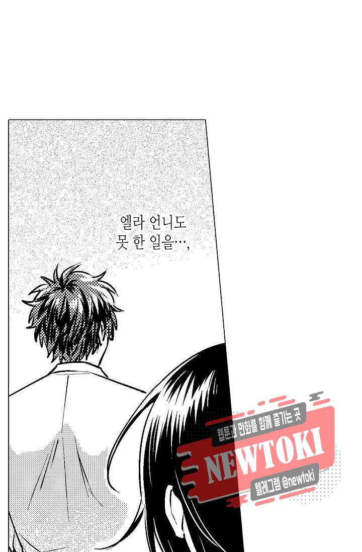 마법 혼약 54화 9