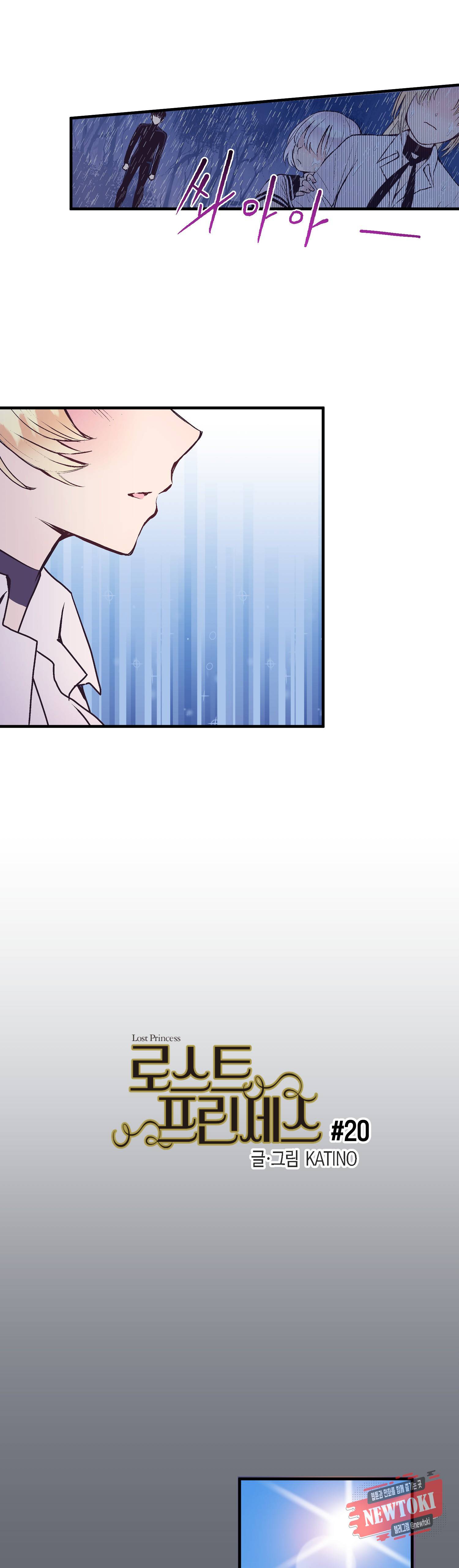 로스트 프린세스 20화 8