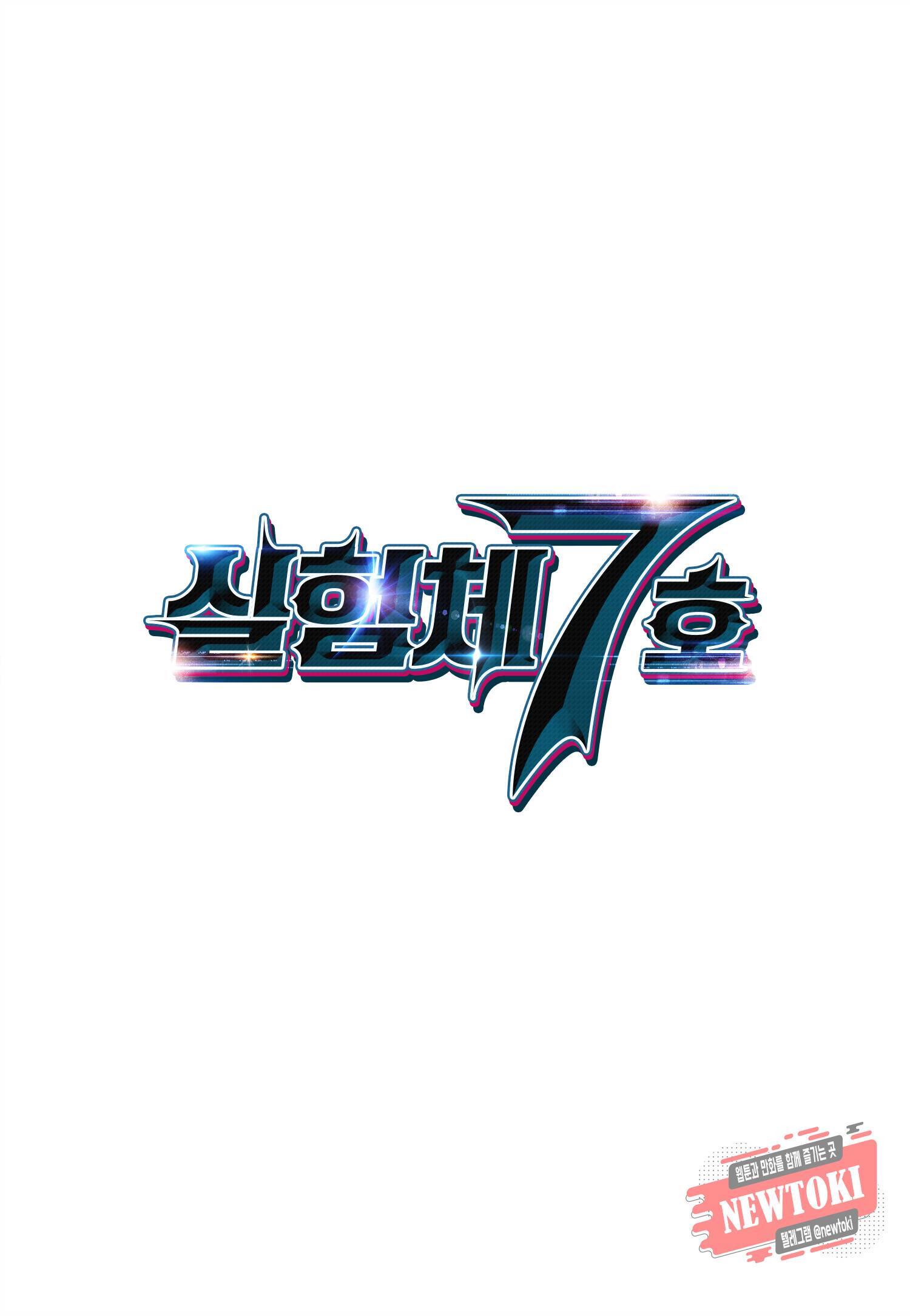 실험체 7호 40화 2