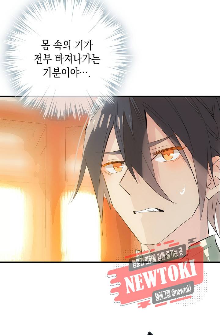 자꾸 그러시면 저 녹아요. 23화 4