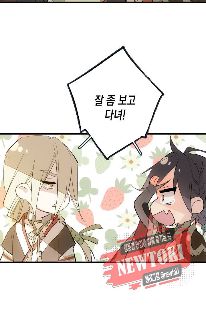 자꾸 그러시면 저 녹아요. 23화 6