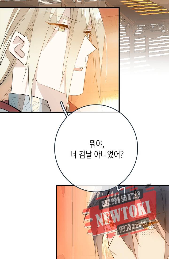 자꾸 그러시면 저 녹아요. 23화 8