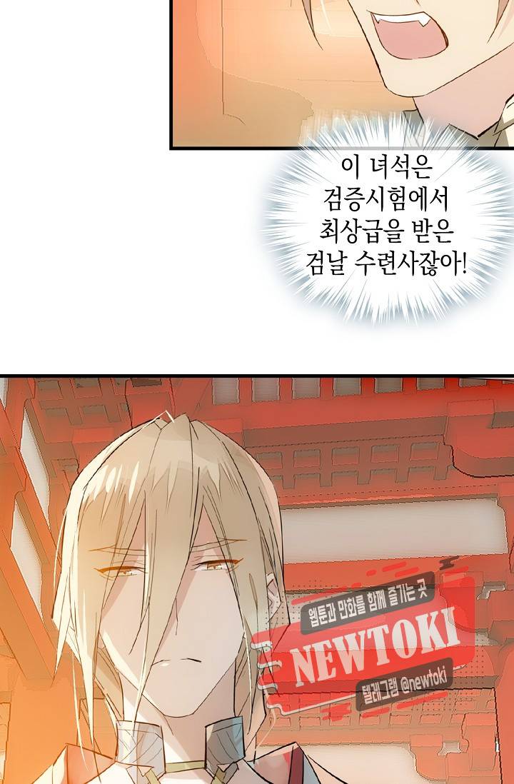 자꾸 그러시면 저 녹아요. 23화 9