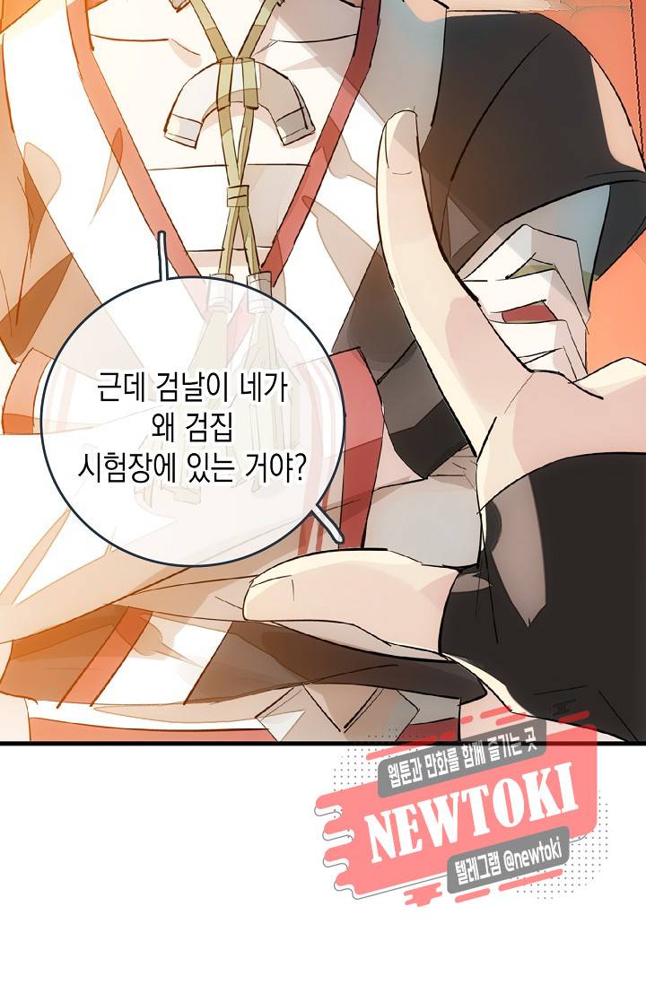 자꾸 그러시면 저 녹아요. 23화 10