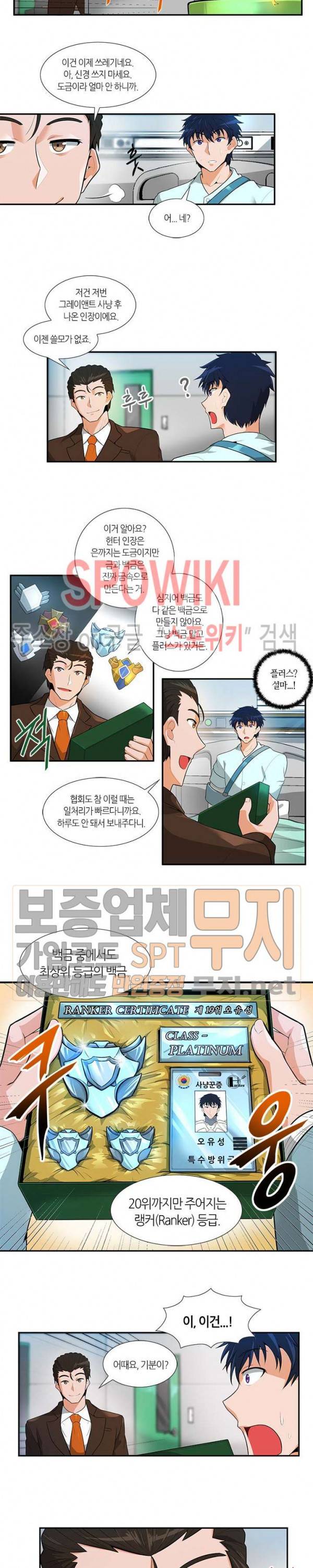 나 혼자 자동사냥 27화 2