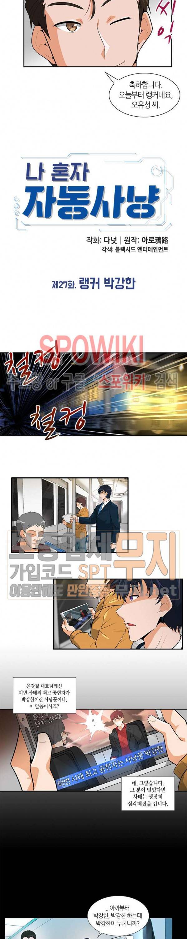 나 혼자 자동사냥 27화 3