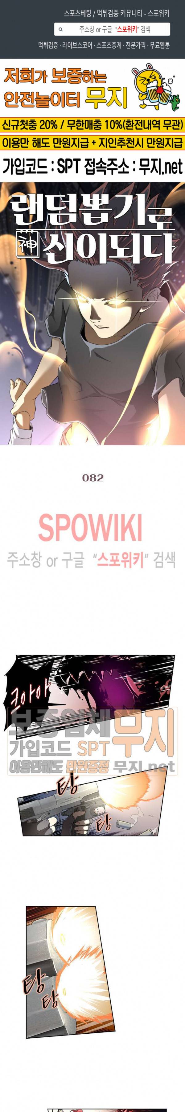 랜덤뽑기로 신이 되다 82화 1