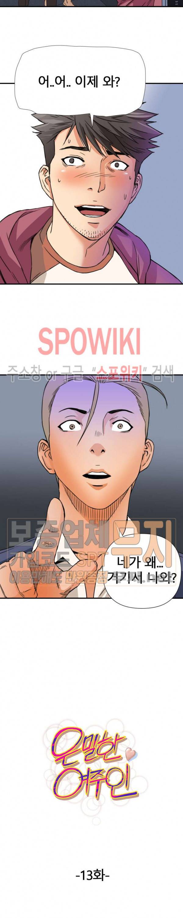은밀한 여주인 13화 2