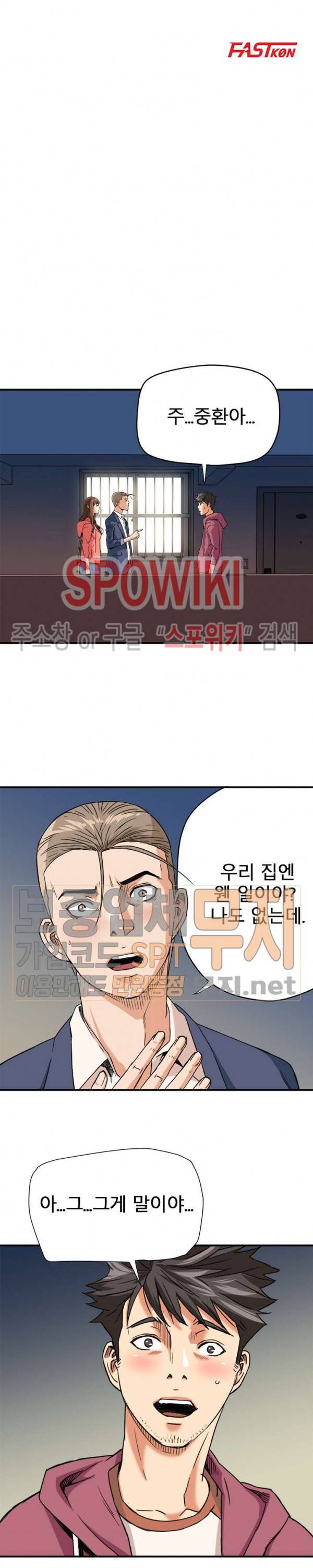 은밀한 여주인 13화 3