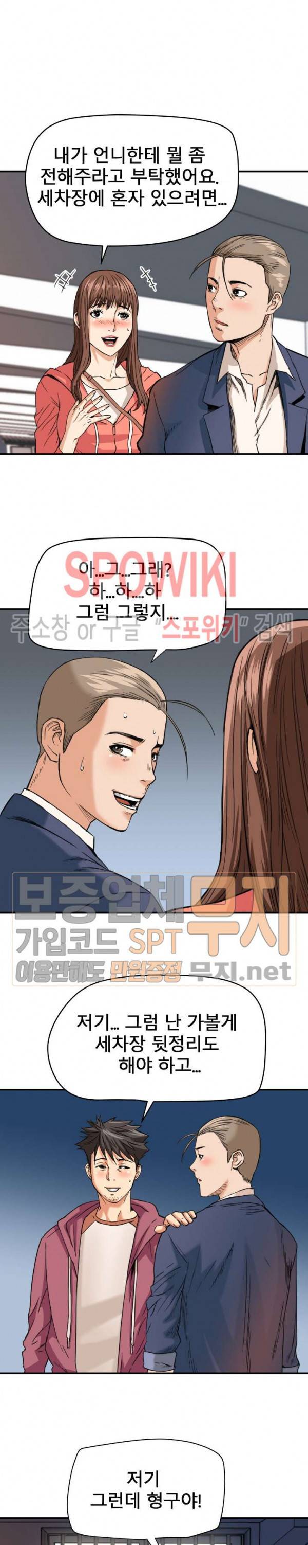 은밀한 여주인 13화 4