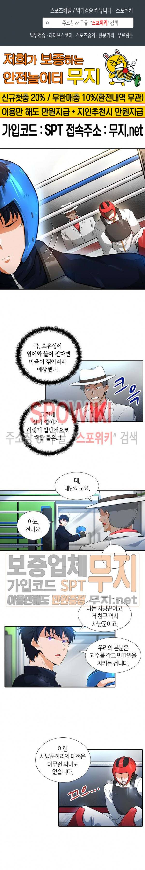나 혼자 자동사냥 32화 1