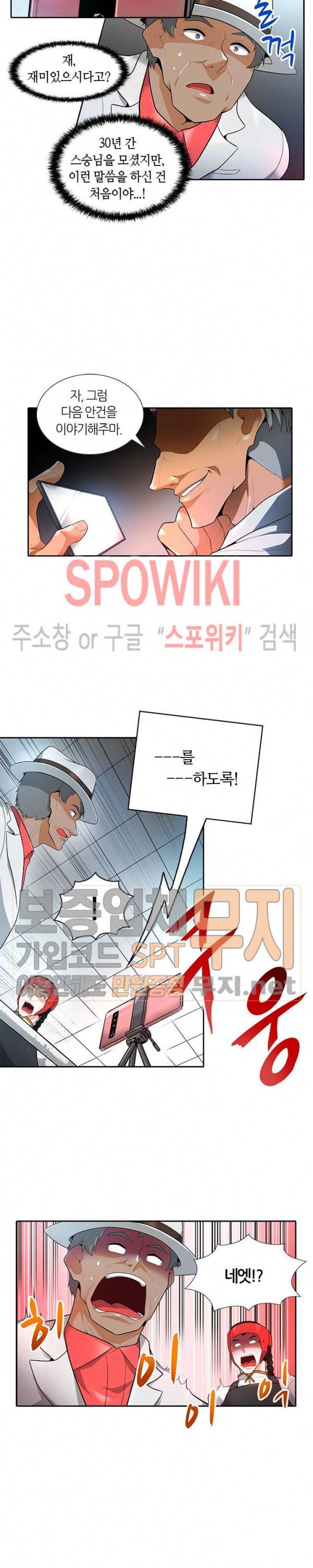 나 혼자 자동사냥 32화 4