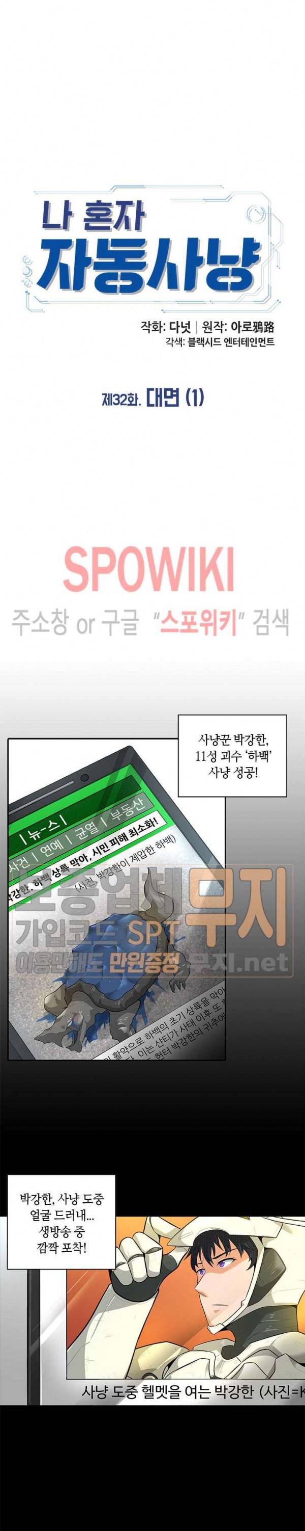 나 혼자 자동사냥 32화 5