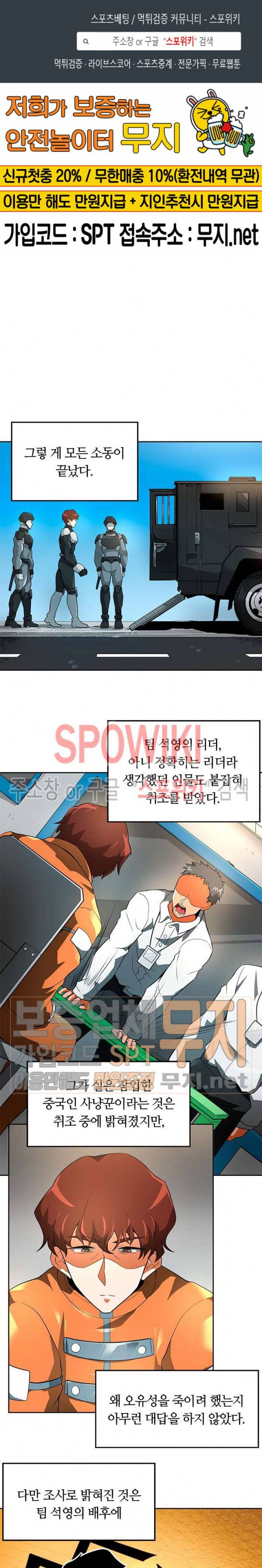 나 혼자 자동사냥 39화 1