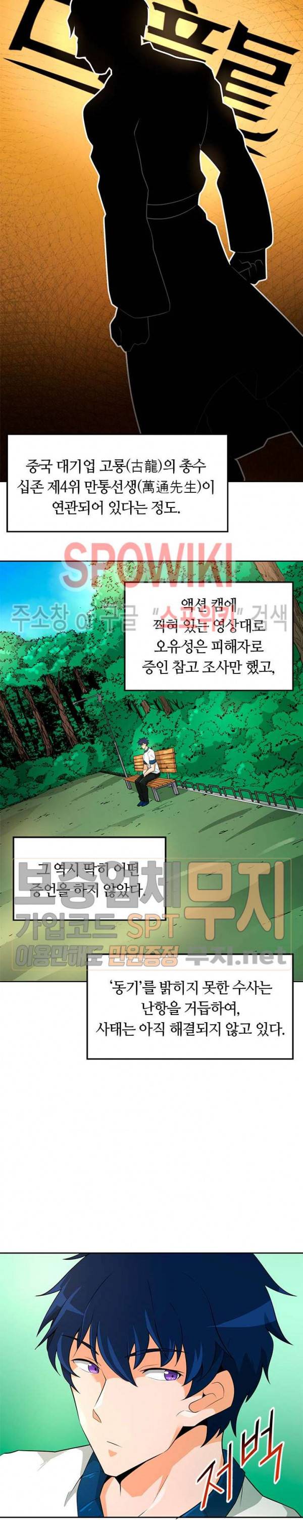 나 혼자 자동사냥 39화 2
