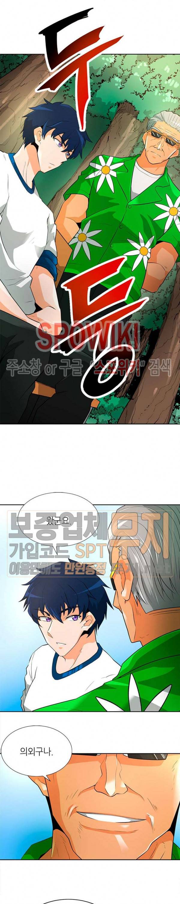 나 혼자 자동사냥 39화 3