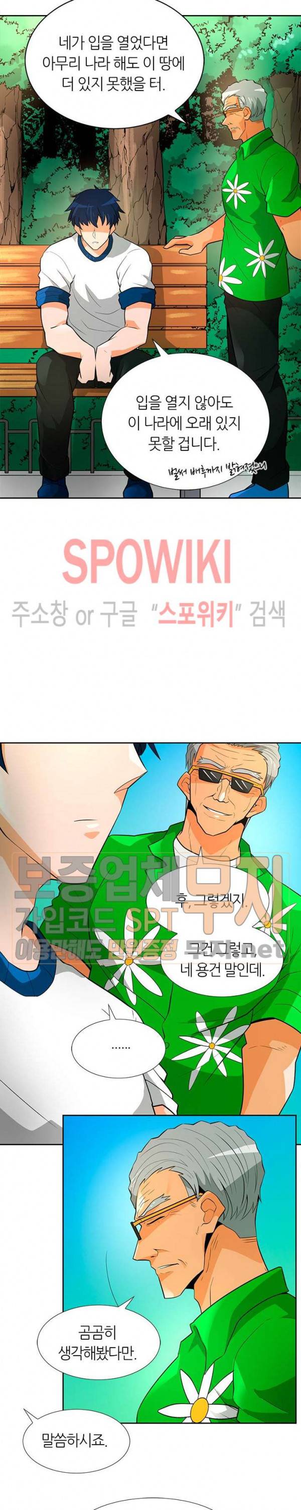 나 혼자 자동사냥 39화 4