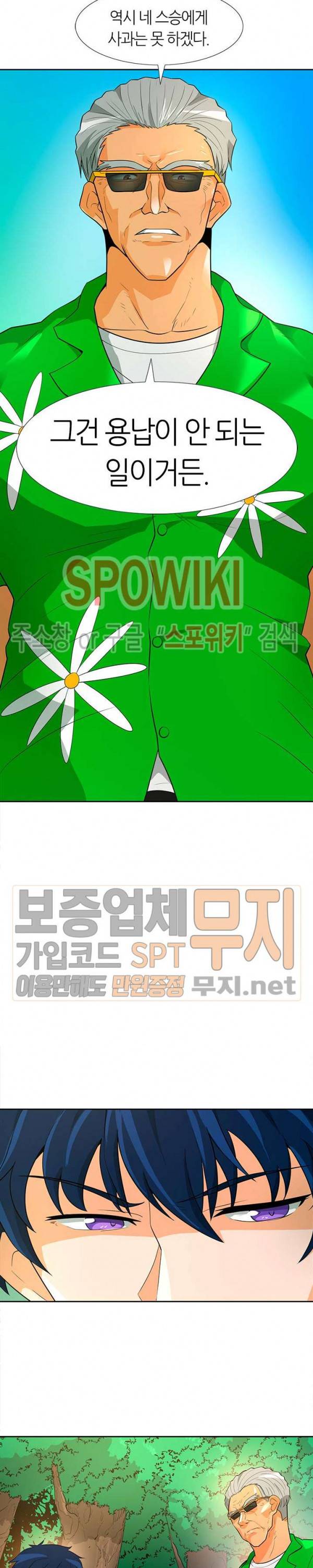 나 혼자 자동사냥 39화 5