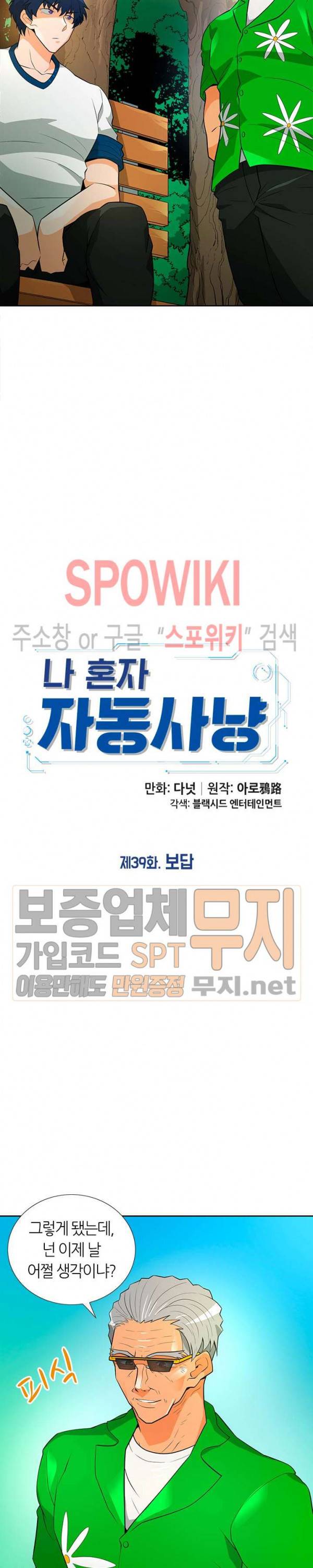 나 혼자 자동사냥 39화 6