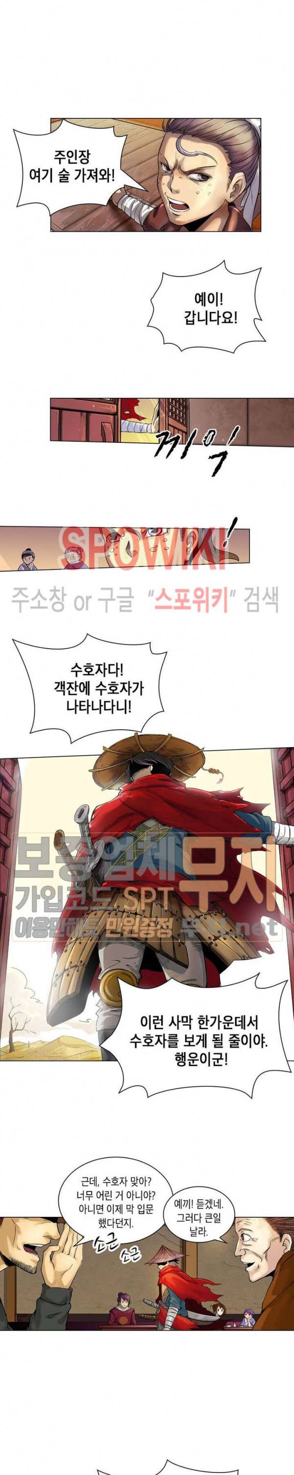 수호자 - The Last Guardian 1화 3