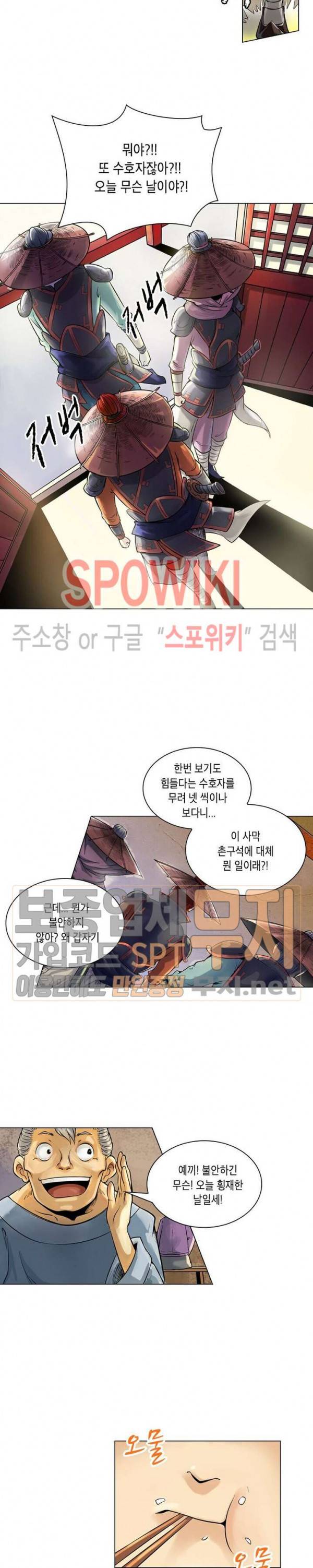 수호자 - The Last Guardian 1화 5