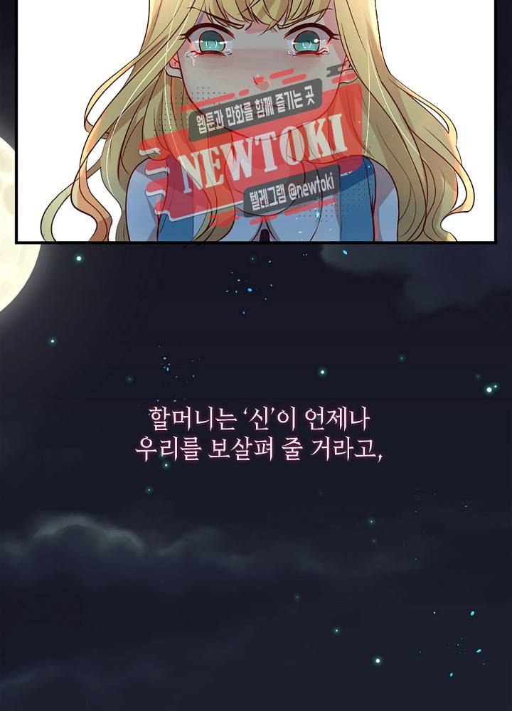 나는 고통의 신과 결혼했다 6화 3
