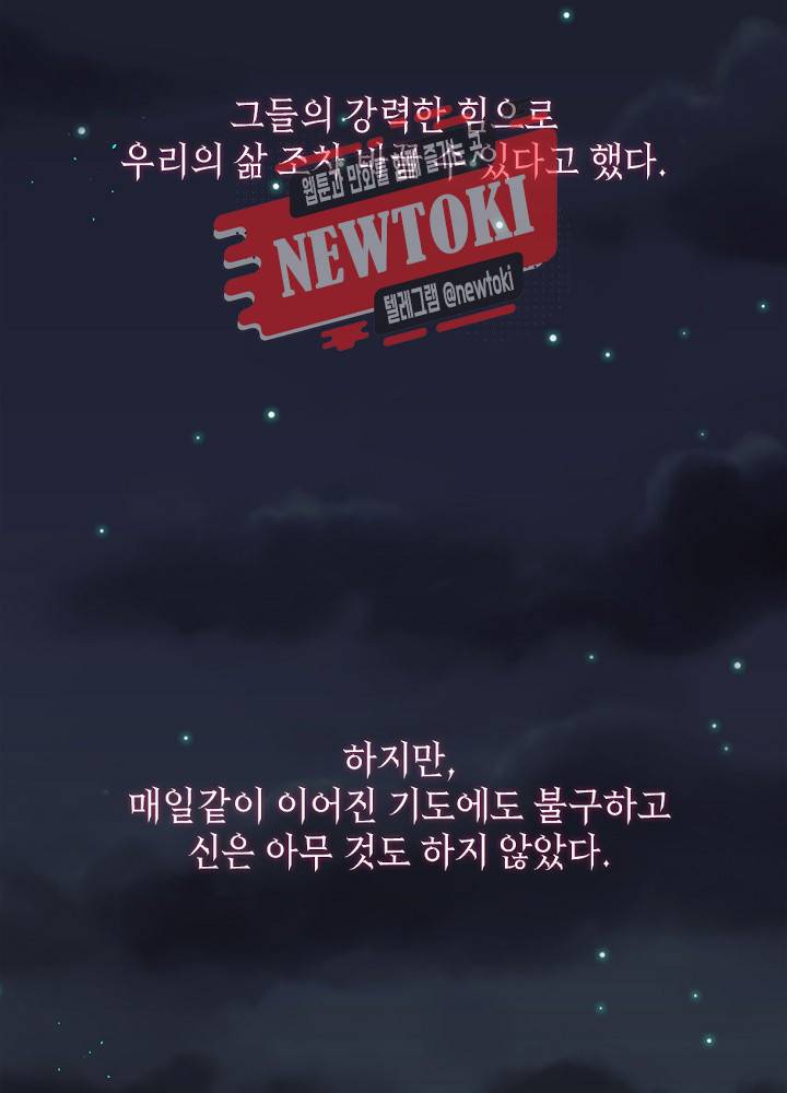 나는 고통의 신과 결혼했다 6화 4