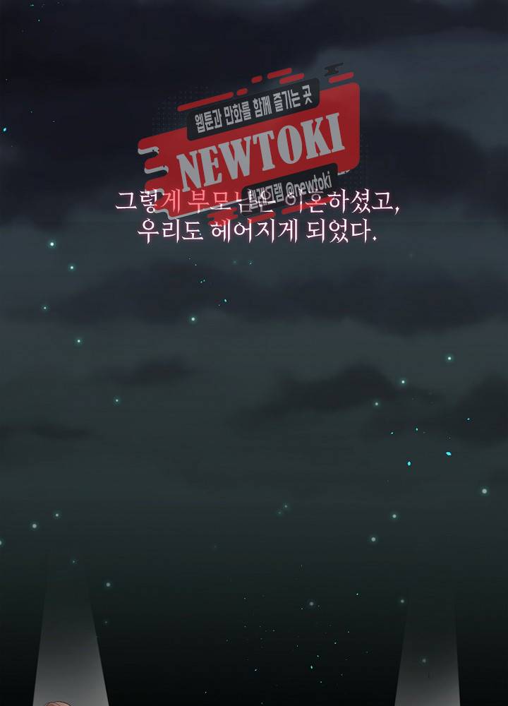 나는 고통의 신과 결혼했다 6화 5