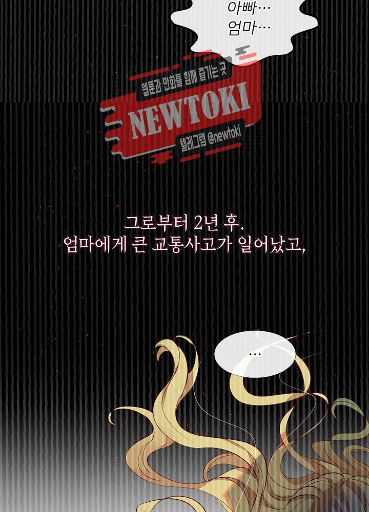 나는 고통의 신과 결혼했다 6화 8