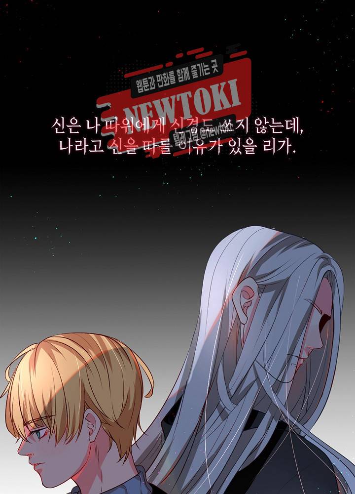 나는 고통의 신과 결혼했다 6화 11