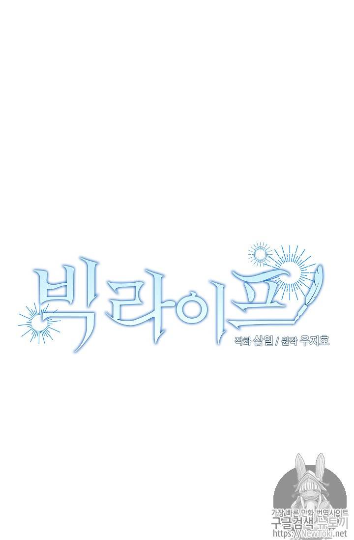빅 라이프 5화 5