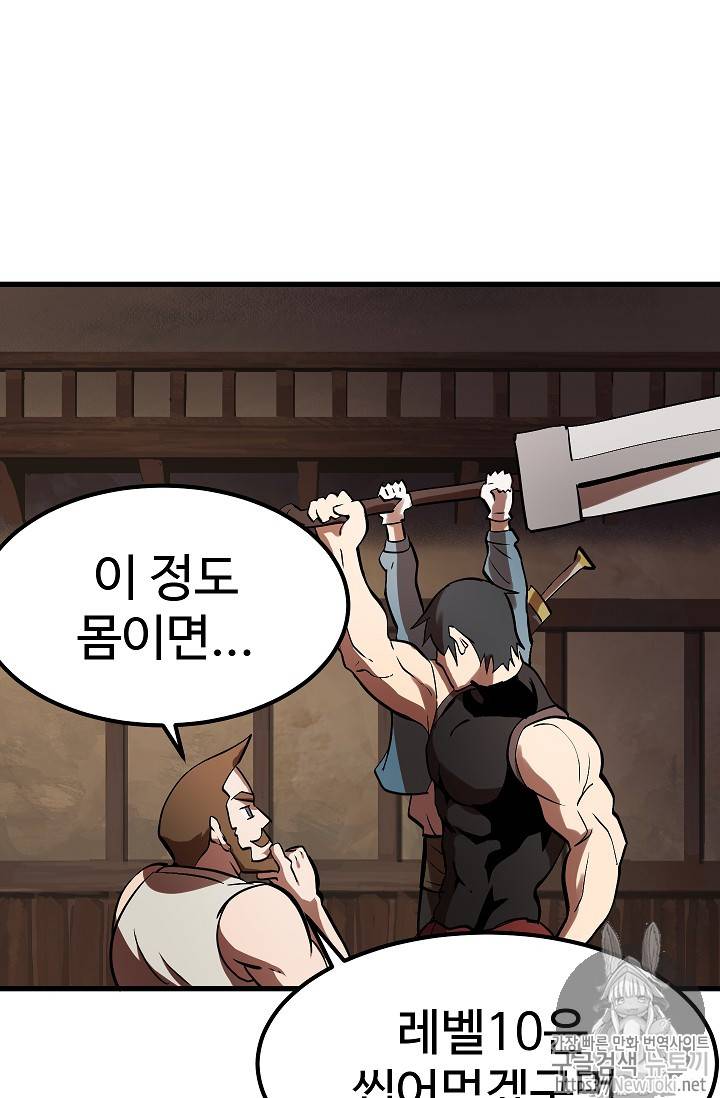 이계 검왕 생존기 6화 7