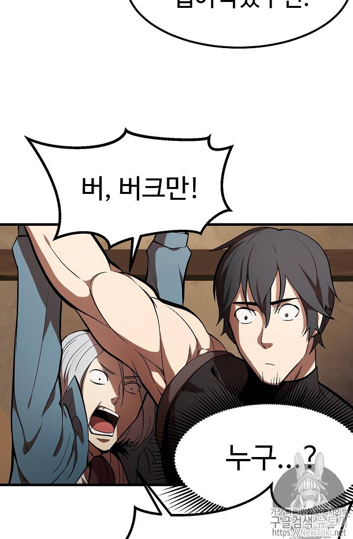 이계 검왕 생존기 6화 8