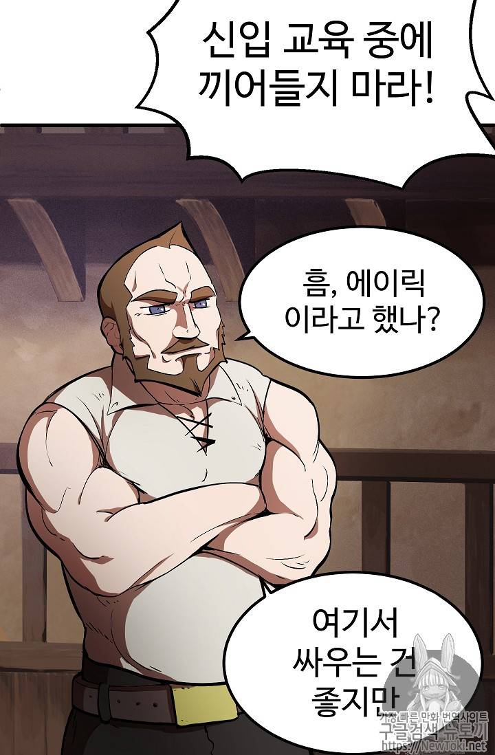 이계 검왕 생존기 6화 9