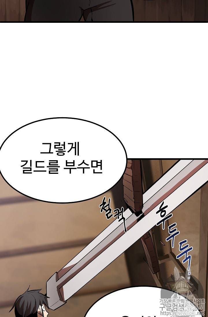 이계 검왕 생존기 6화 10