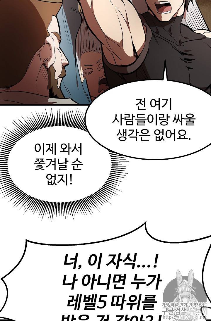 이계 검왕 생존기 6화 12