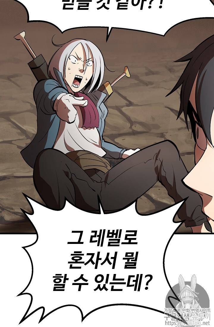 이계 검왕 생존기 6화 13