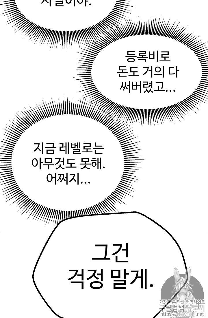 이계 검왕 생존기 6화 15