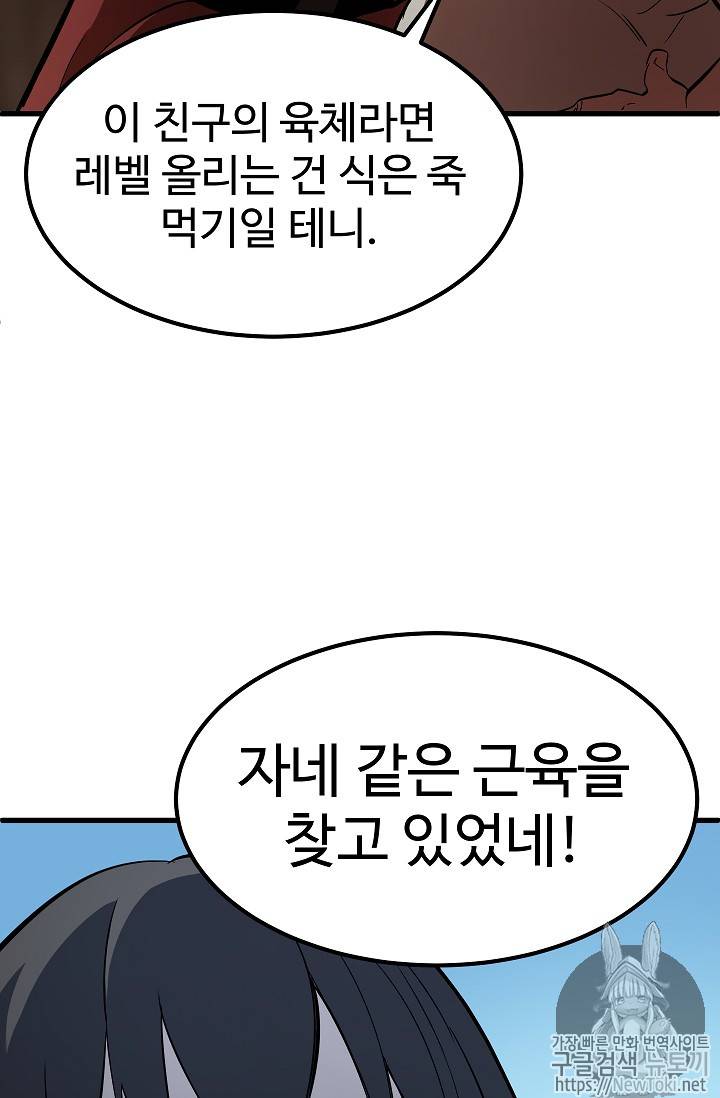 이계 검왕 생존기 6화 17