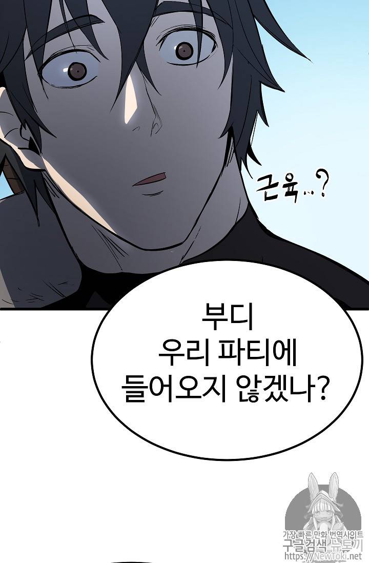 이계 검왕 생존기 6화 18