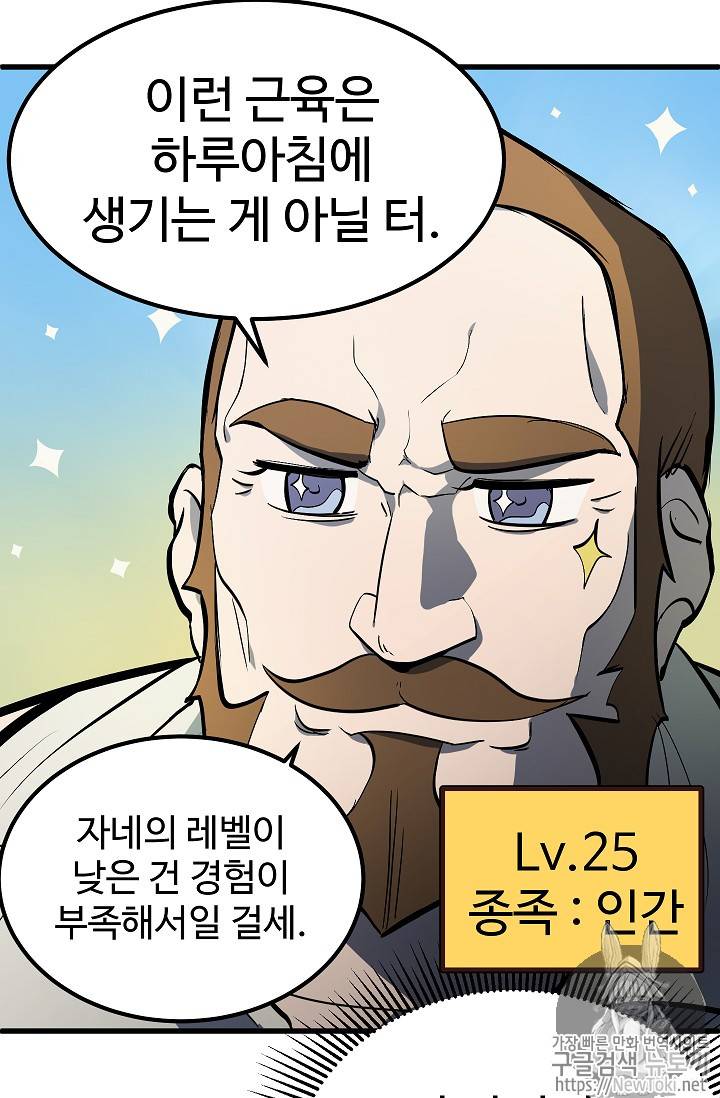 이계 검왕 생존기 6화 19