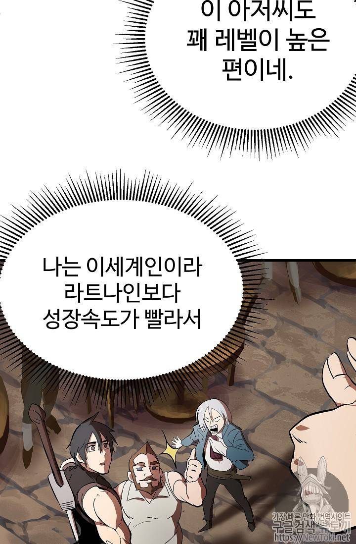이계 검왕 생존기 6화 20