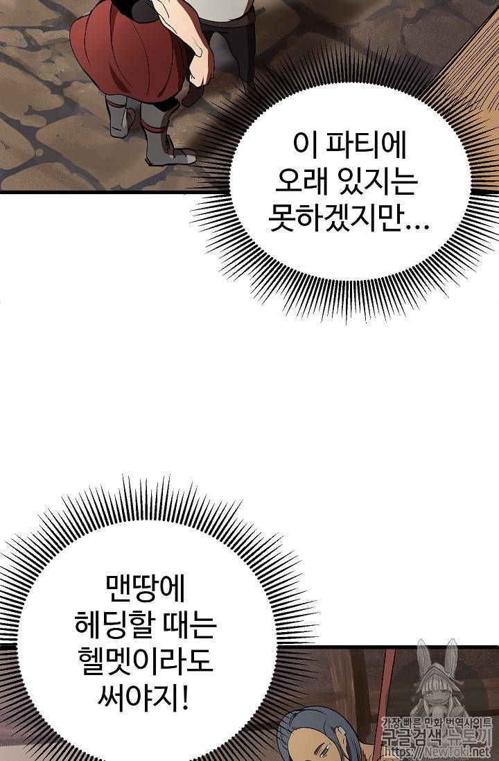 이계 검왕 생존기 6화 21
