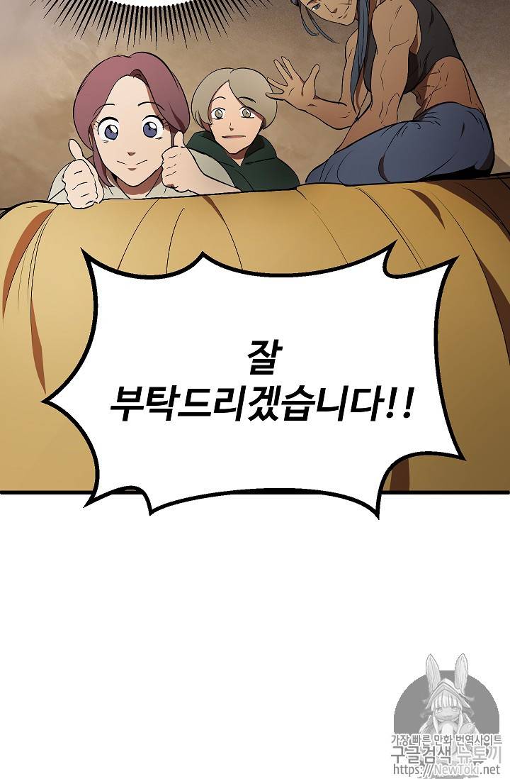 이계 검왕 생존기 6화 22