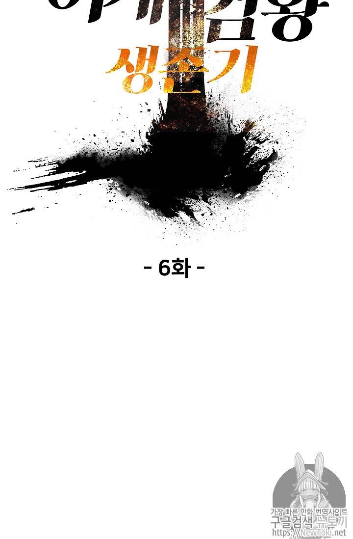 이계 검왕 생존기 6화 24